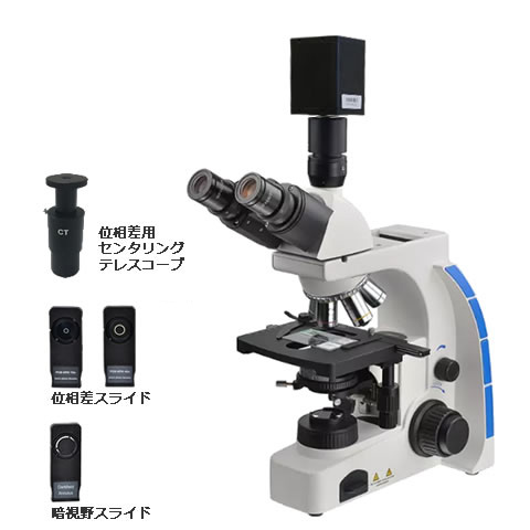 【UT703-PHS】位相差・暗視野 生物顕微鏡/1080p-HDMIカメラ【FHD-6019】セット - 画像 (2)