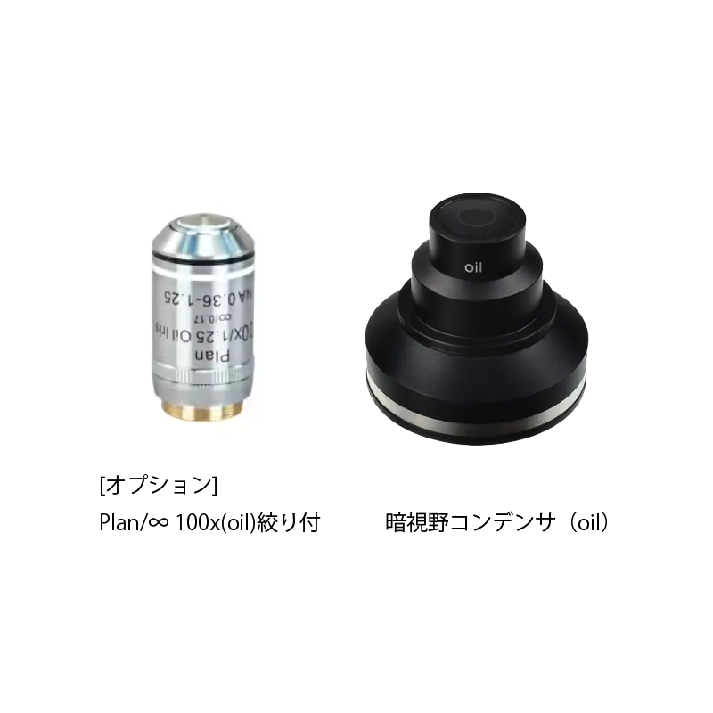【UT703-DK】 暗視野生物顕微鏡/ドライ型暗視野コンデンサ/Infinity Plan 4x,10x,40x(s),100x(s,oil)/WF10x-20mm/LED照明 - 画像 (6)